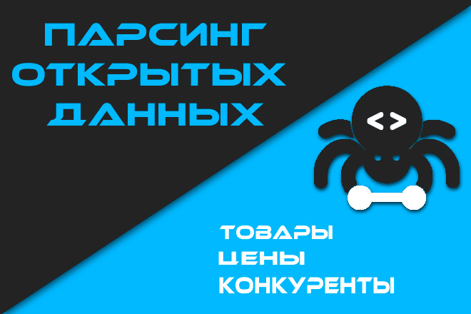 Сбор данных